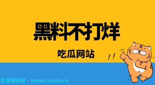 今日爆料